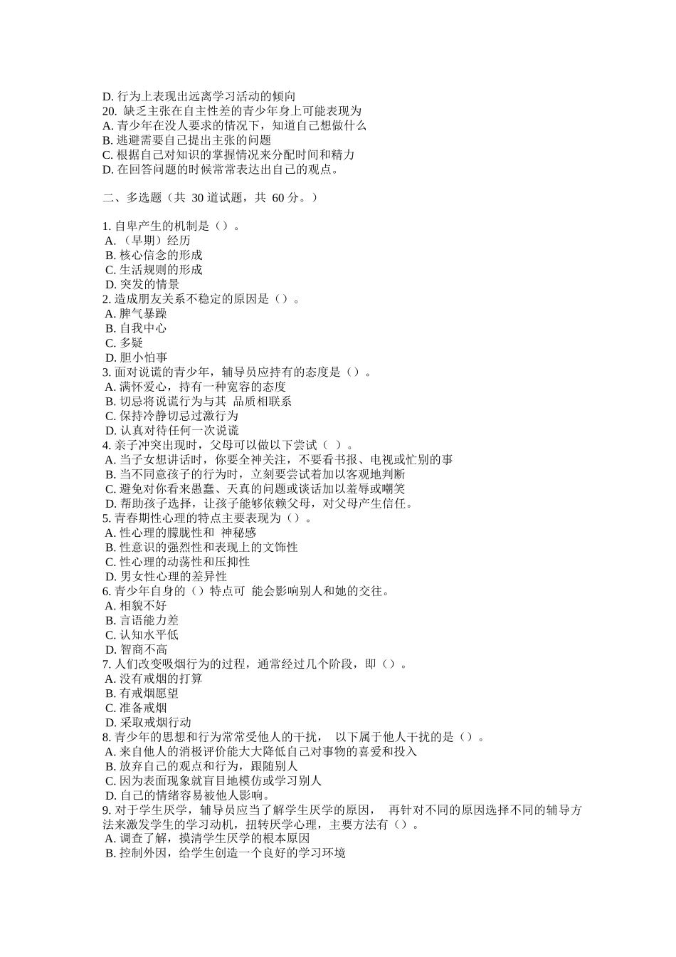 心理健康辅导员职业培训_第3页