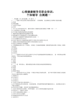 心理健康辅导员职业培训