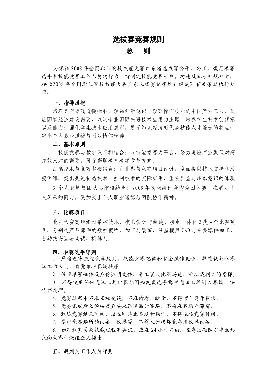 选拔赛竞赛规则_第1页