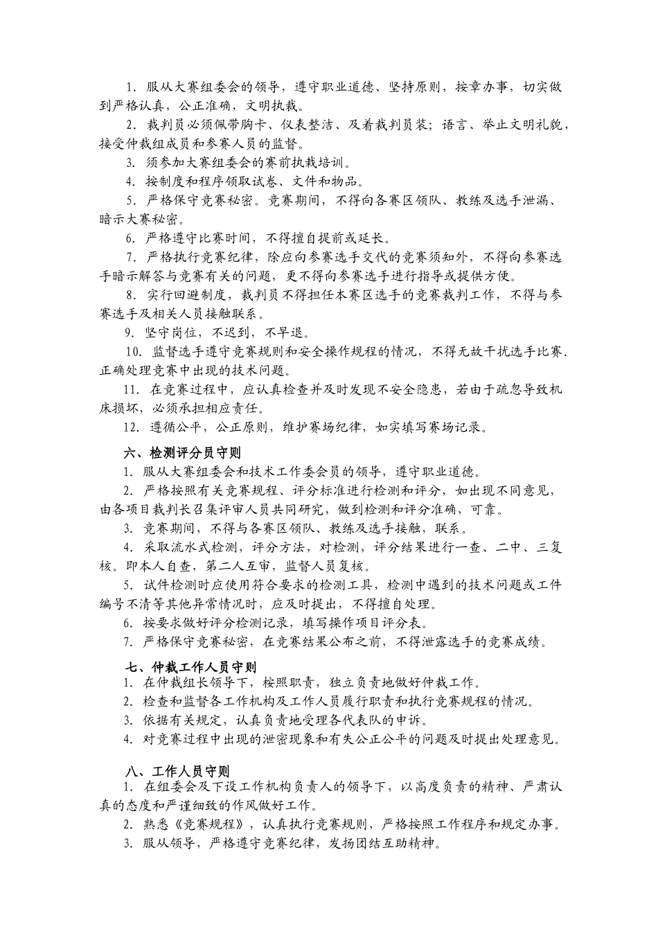 选拔赛竞赛规则_第2页