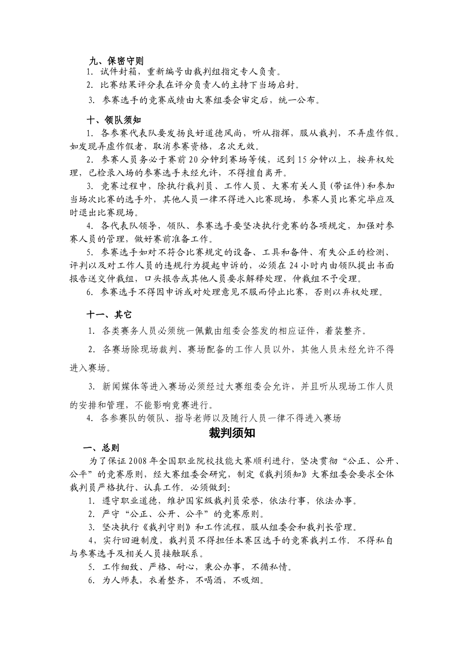 选拔赛竞赛规则_第3页