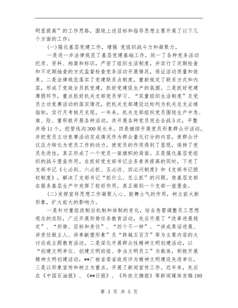 石油企业领导述职述廉报告_第3页