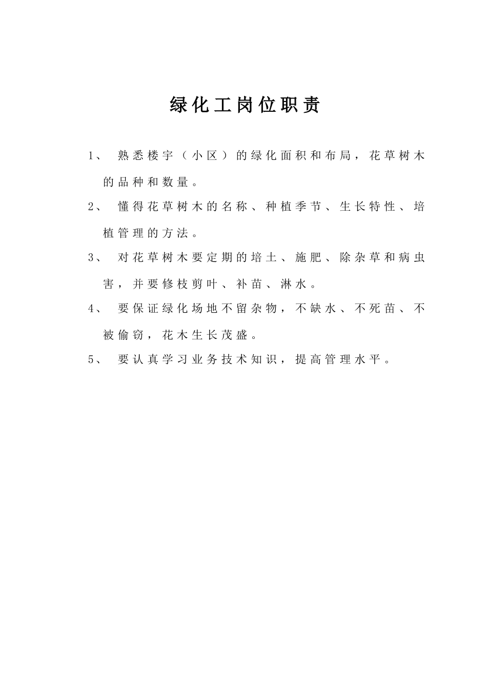 深圳南油物业员工培训手册_第2页