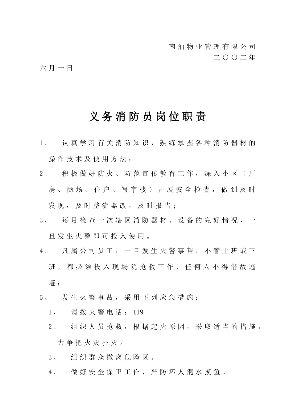 深圳南油物业员工培训手册_第3页
