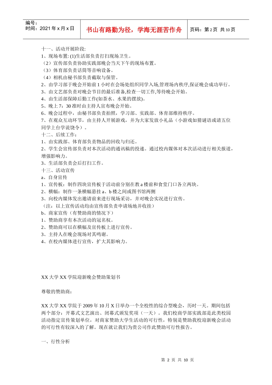 迎新晚会策划_第2页