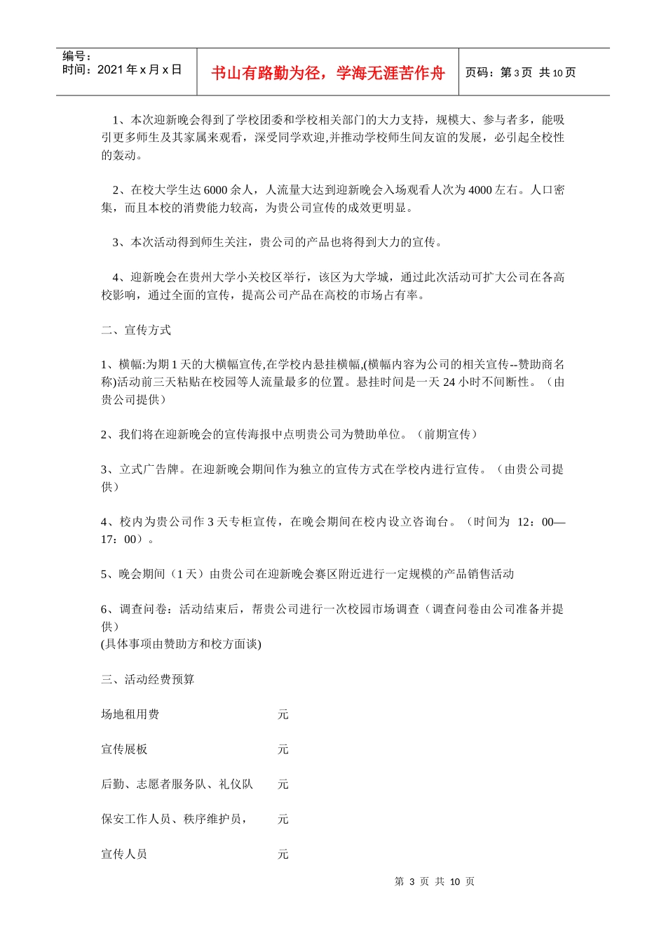 迎新晚会策划_第3页