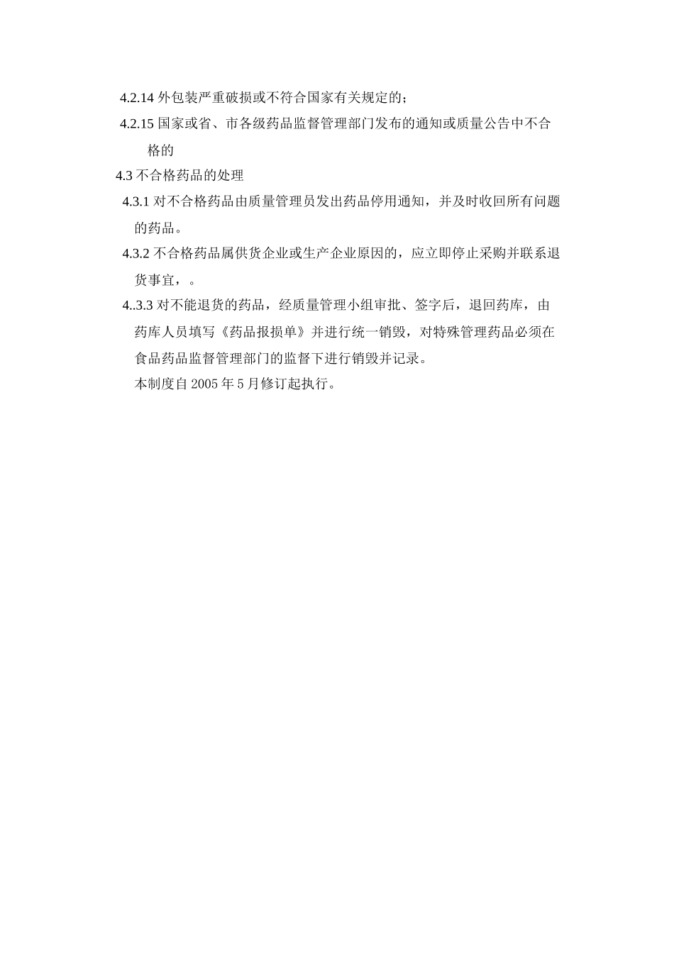 退货药品管理制度_第2页