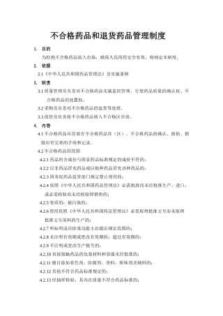 退货药品管理制度