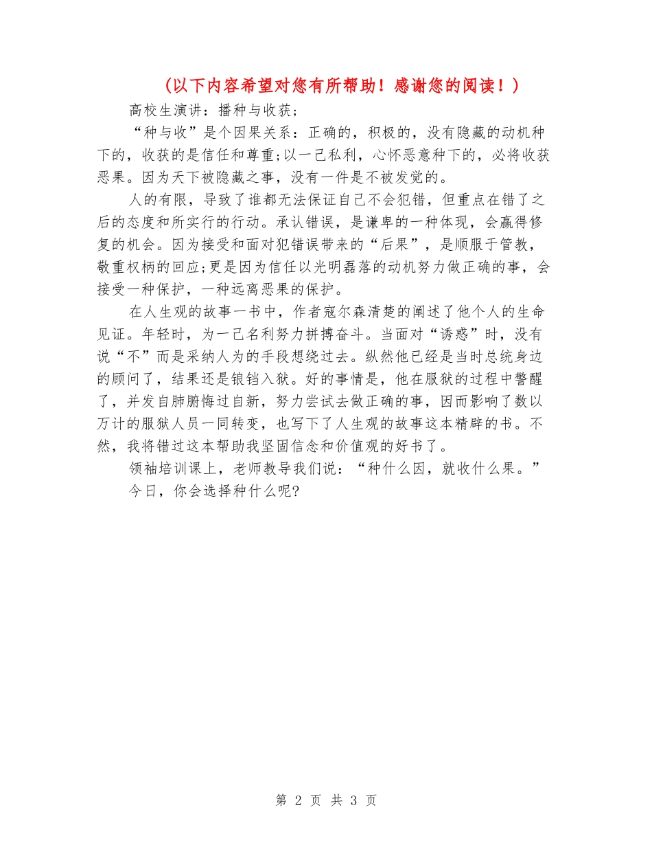 大学生演讲：播种与收获_第2页