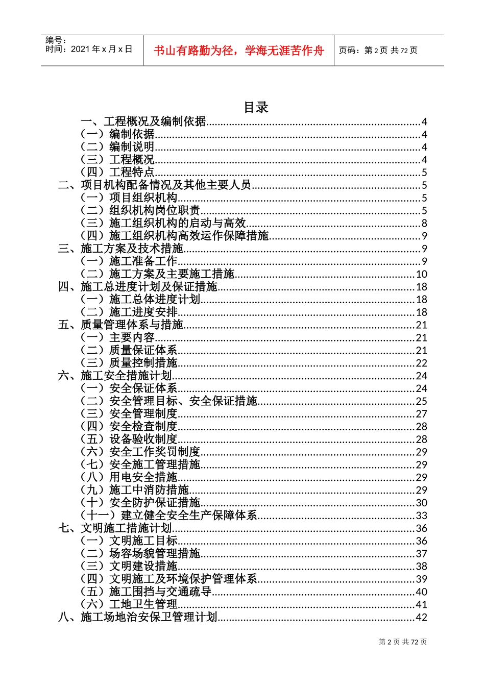 足球场施工组织设计(DOC74页)_第2页