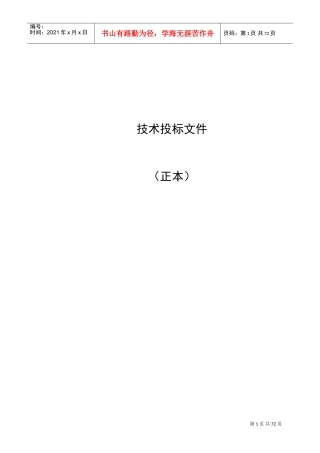 足球场施工组织设计(DOC74页)