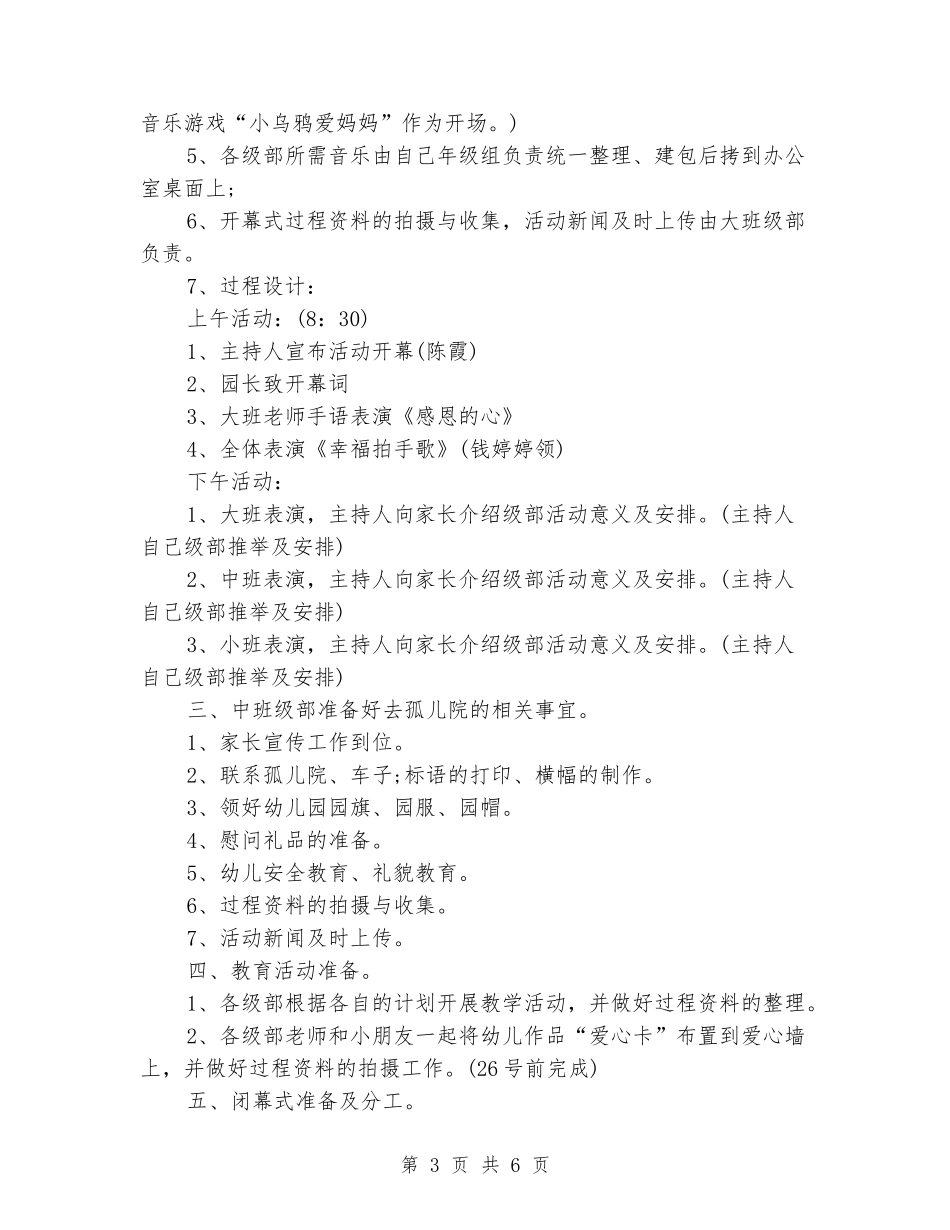 2024幼儿园感恩节活动方案_第3页