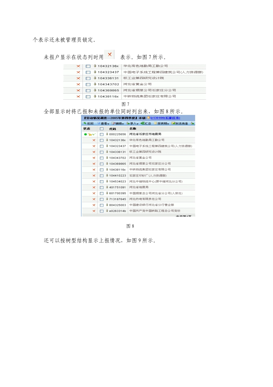 网上直报县级管理员培训教程_第3页