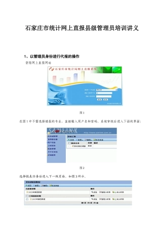 网上直报县级管理员培训教程