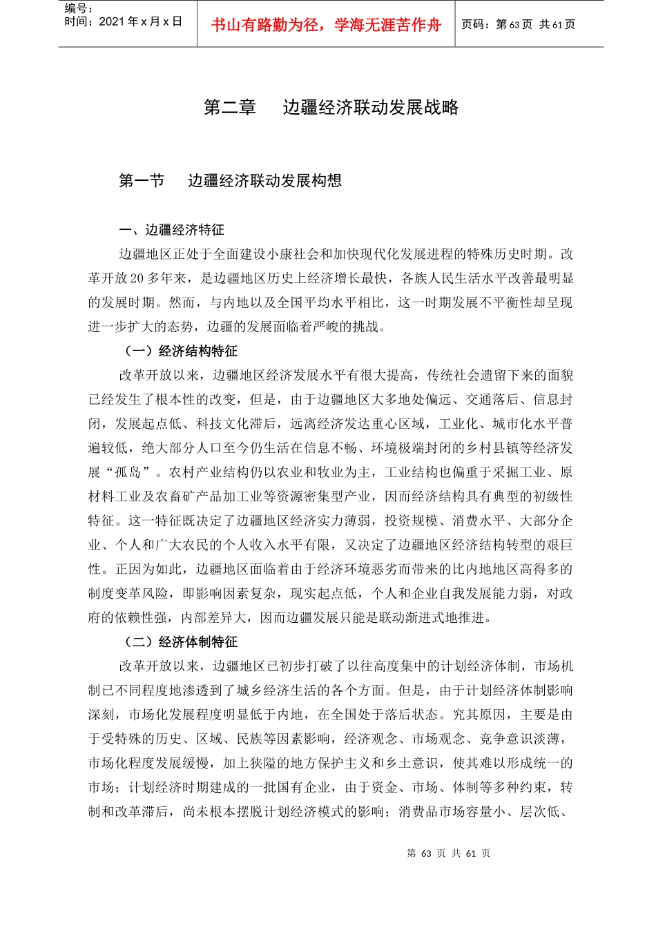 边疆经济联动发展战略_第1页