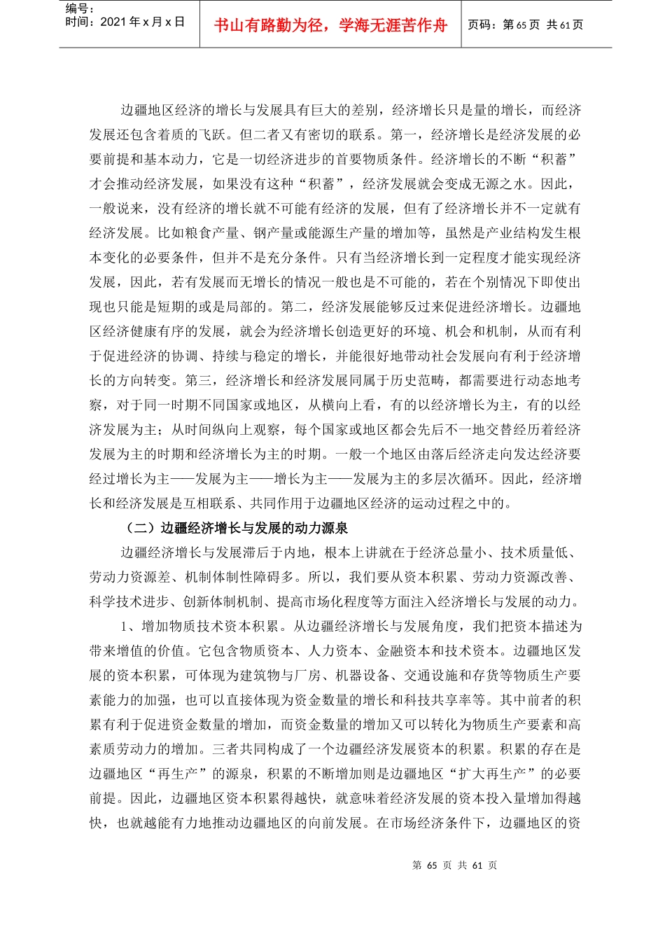 边疆经济联动发展战略_第3页