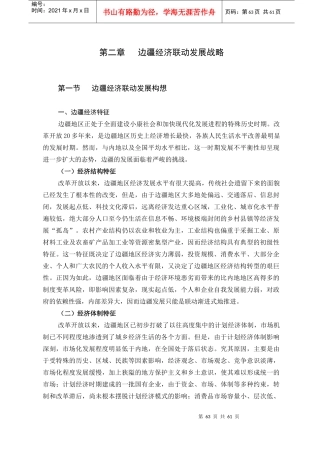 边疆经济联动发展战略