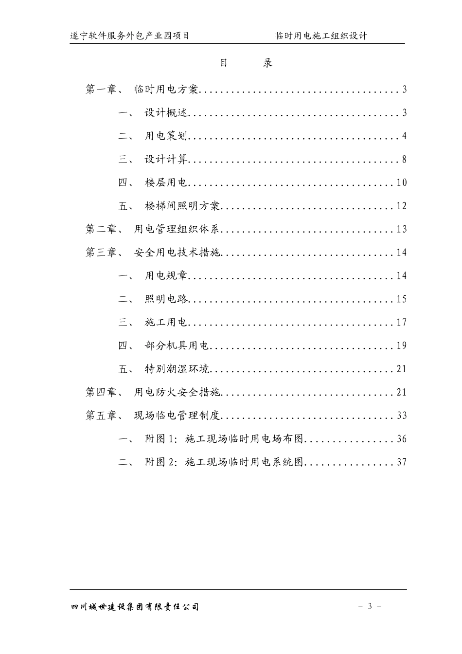 软件园临时用电组织设计_第3页
