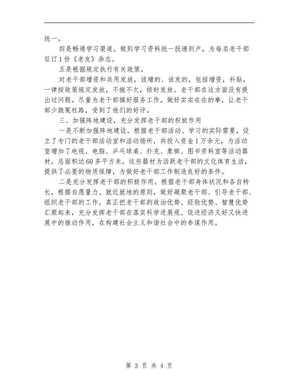 科技局老干部督查汇报---自查工作报告_第3页