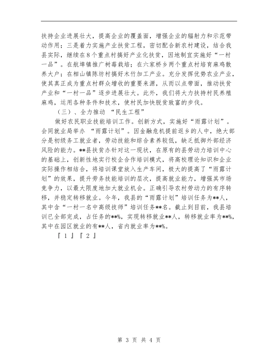 2024年11月县整村推进工作总结.doc_第3页