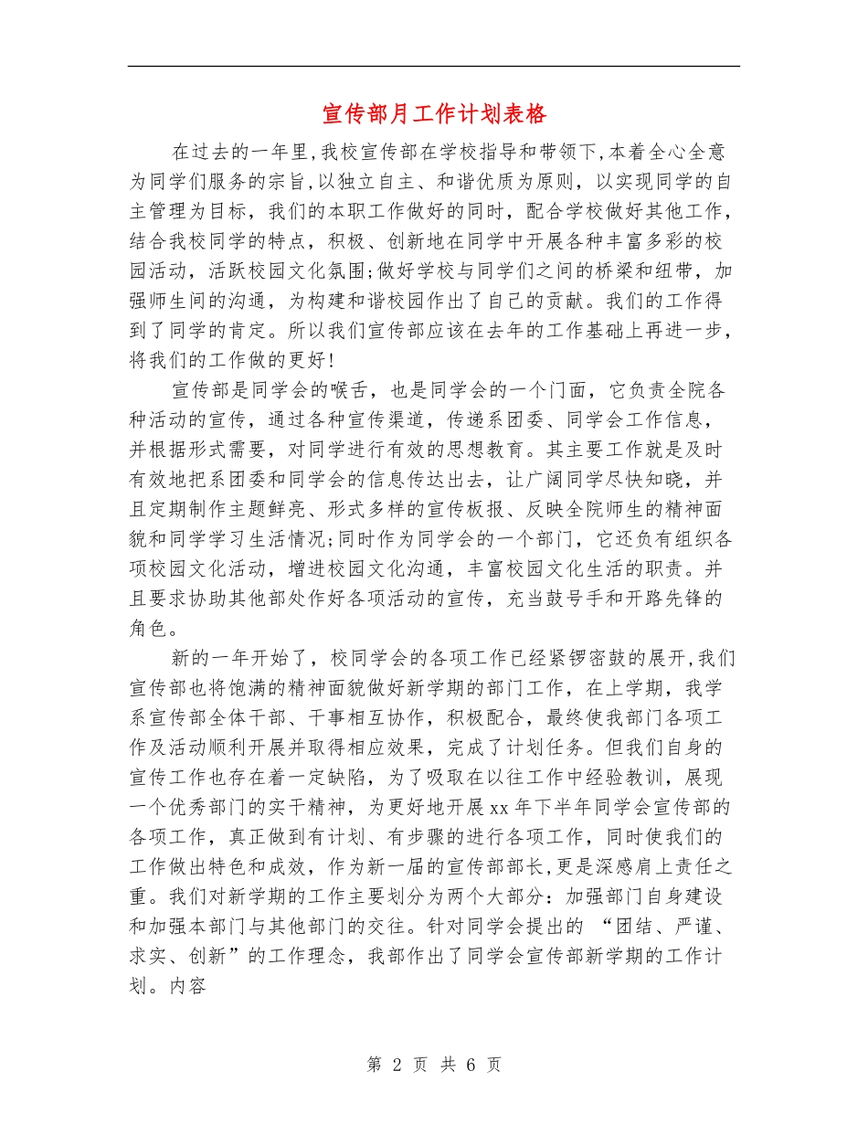 宣传部月工作计划表格_第2页