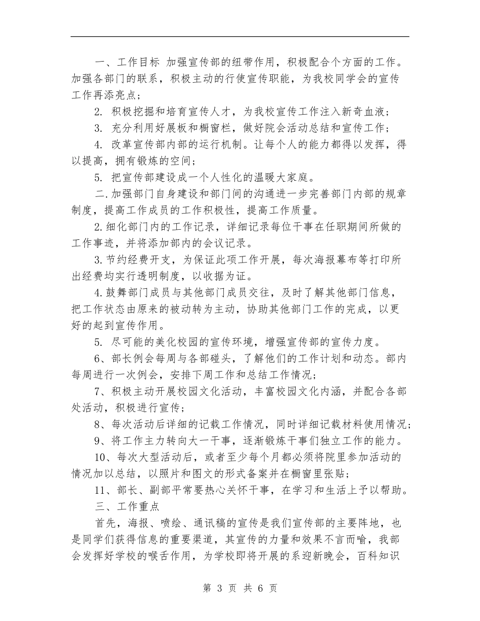 宣传部月工作计划表格_第3页