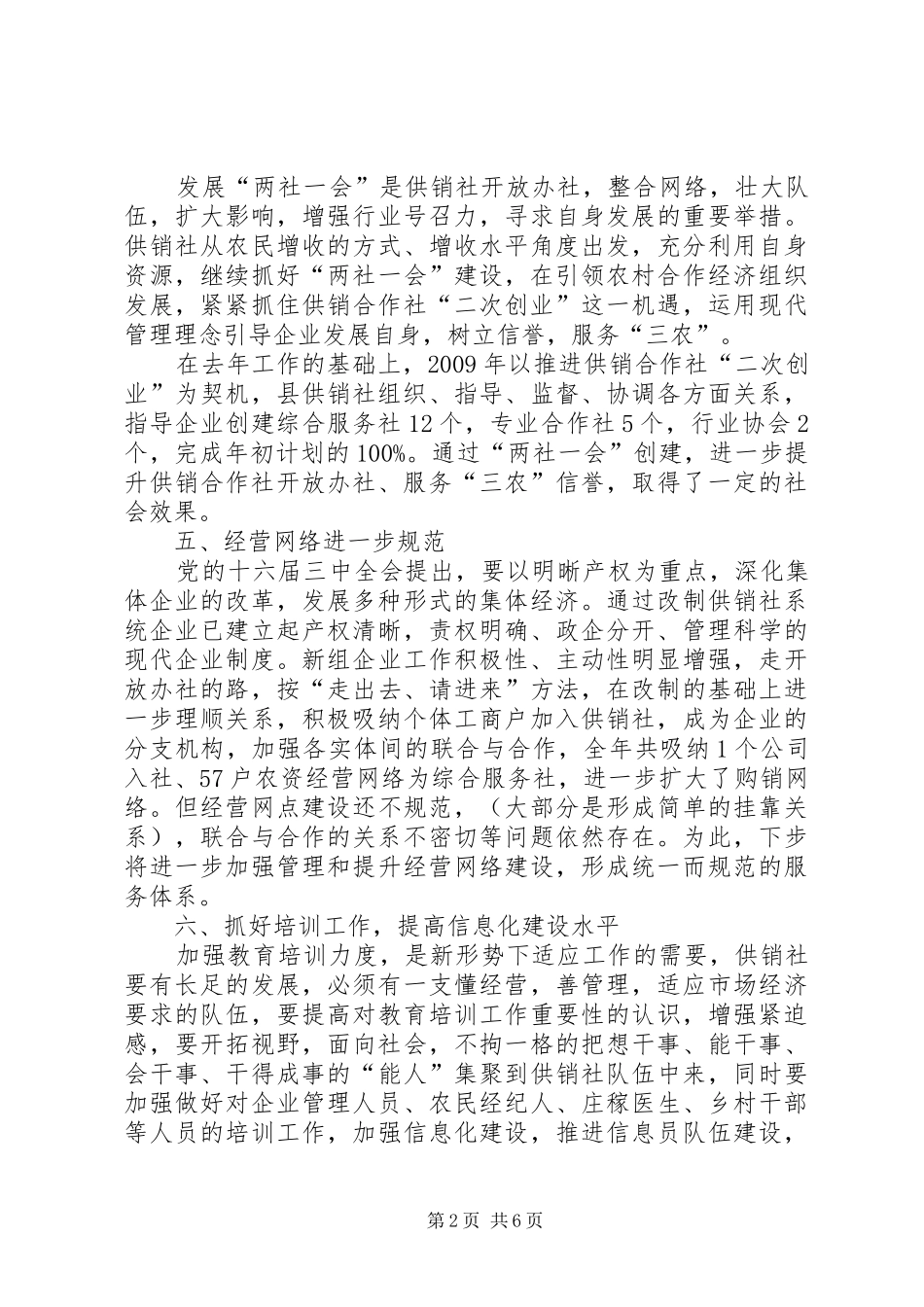 供销社联社工作总结及工作计划_第2页
