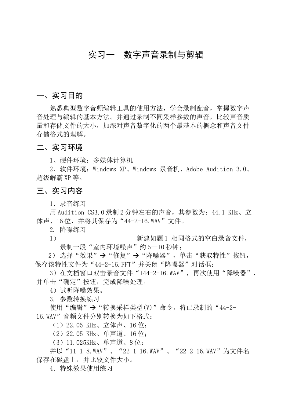 多媒体技术实习指导书XXXX_第1页