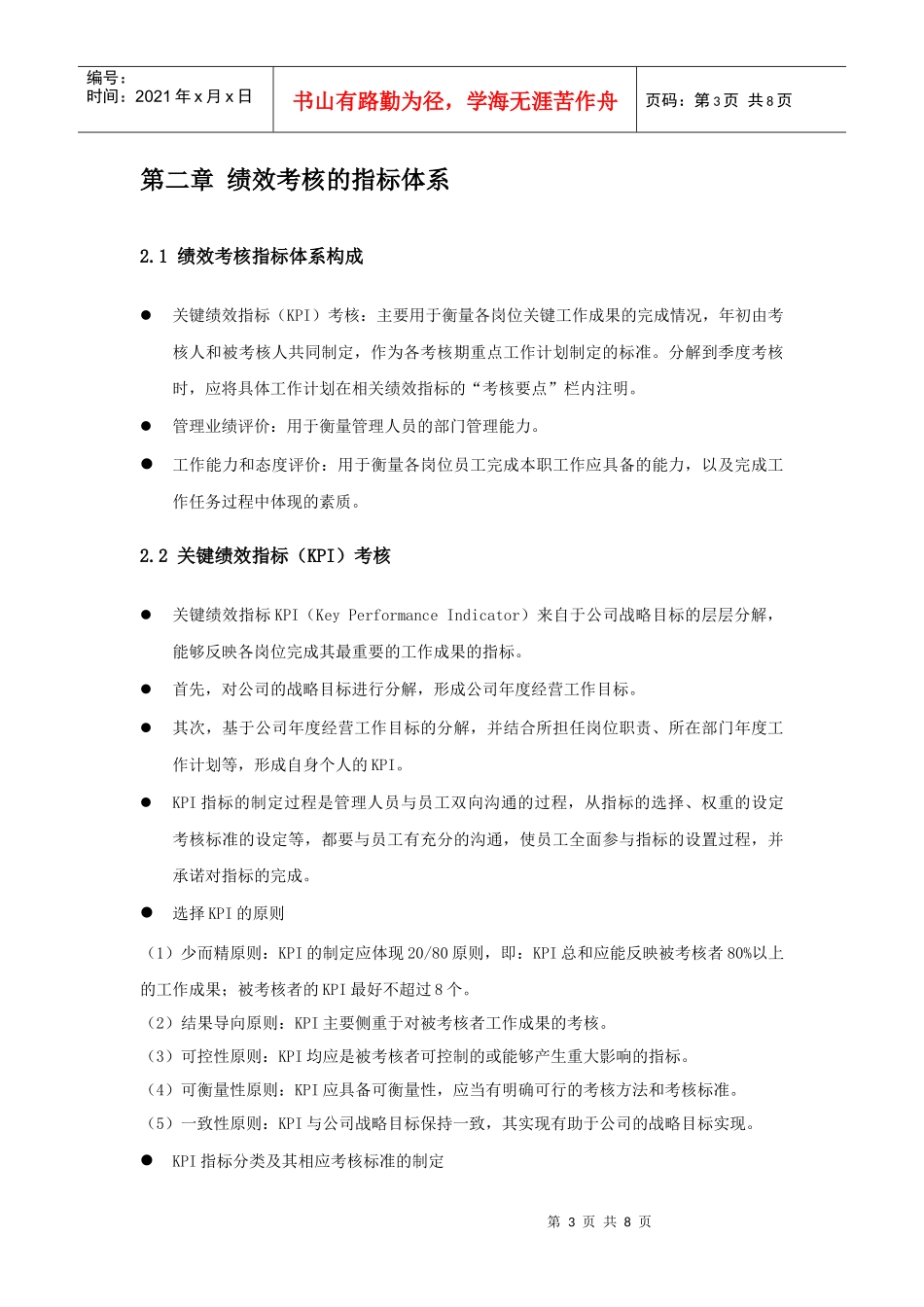 软件股份有限公司绩效管理手册_第3页