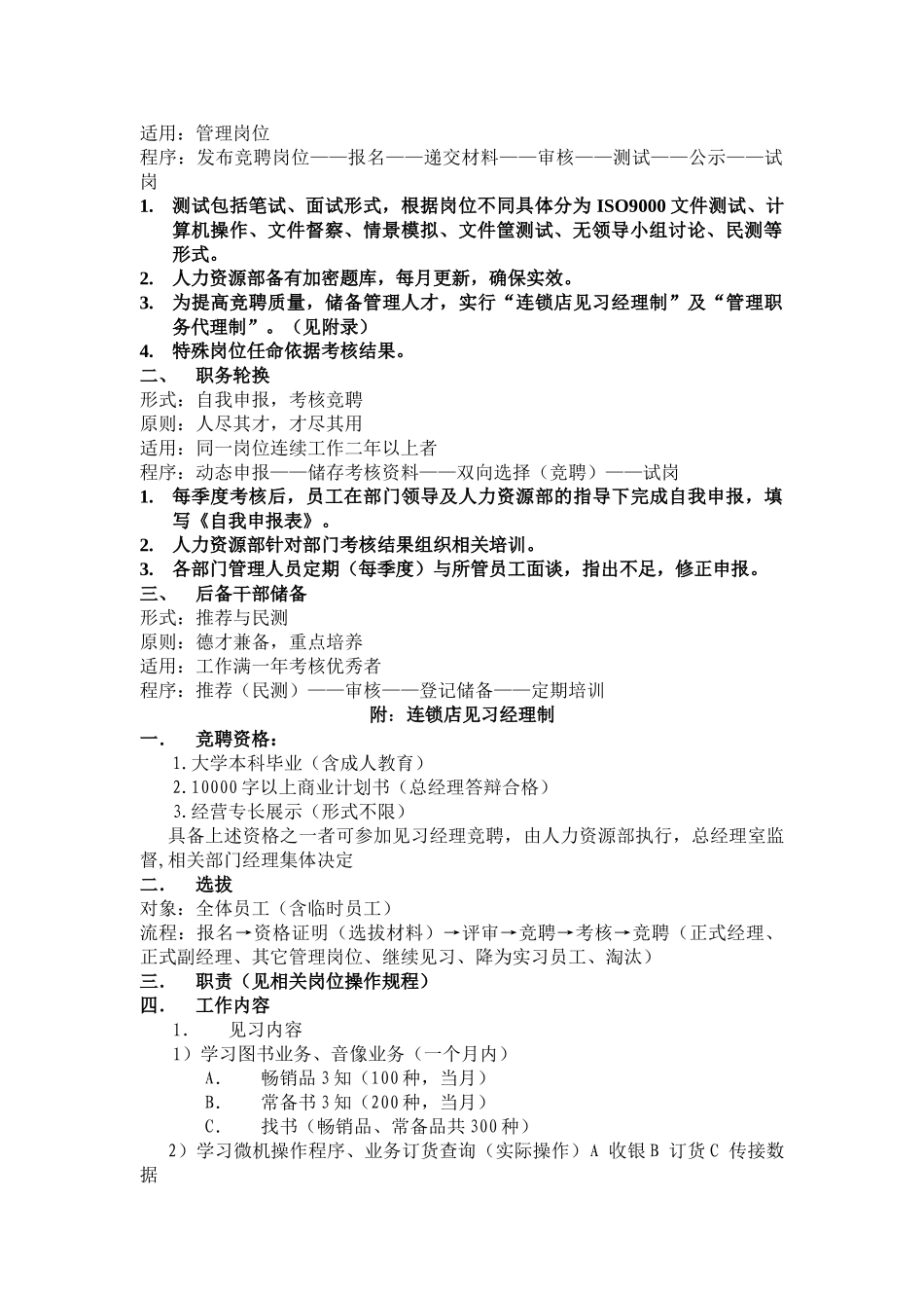 某某图书城四年人才规划与员工职业生涯规划_第3页