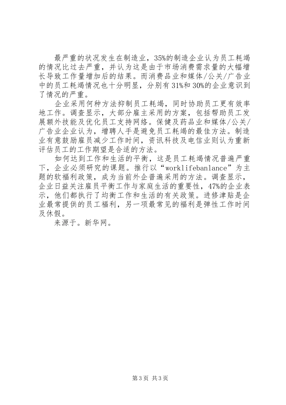 就业报告-国内12个行业计划增聘人才_第3页