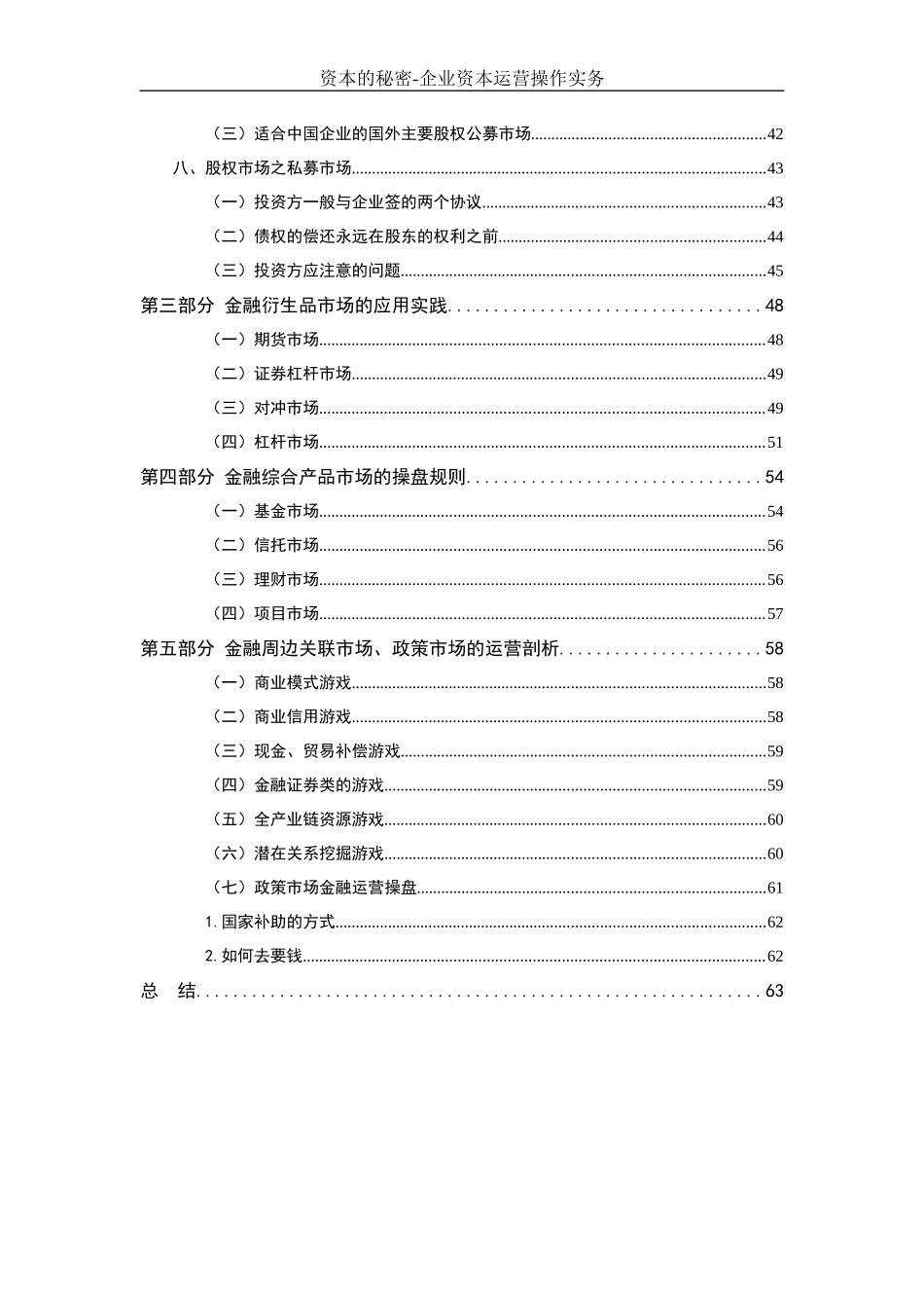 资本的秘密-企业资本运营操作实务_第2页