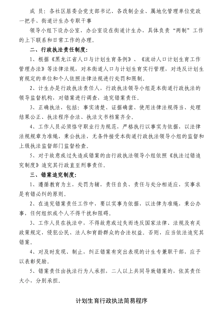 某街道计生办工作职责概述_第2页