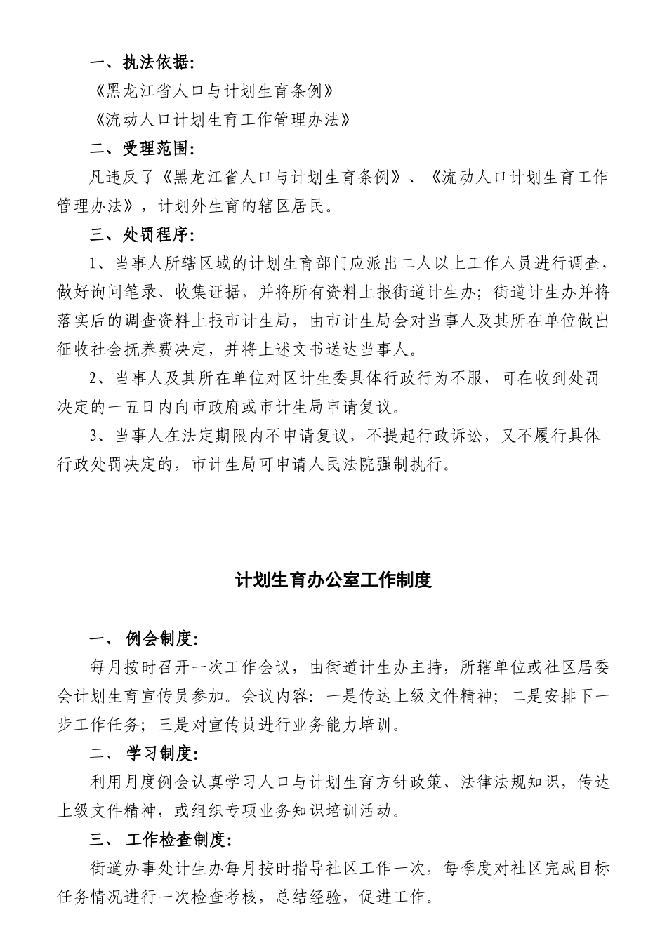 某街道计生办工作职责概述_第3页
