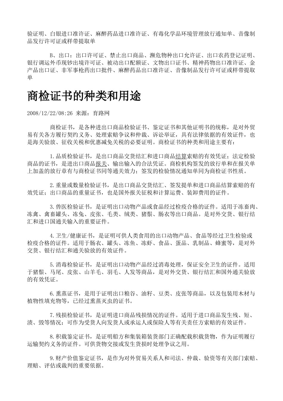 适用于学国际货代的知识人员_第2页