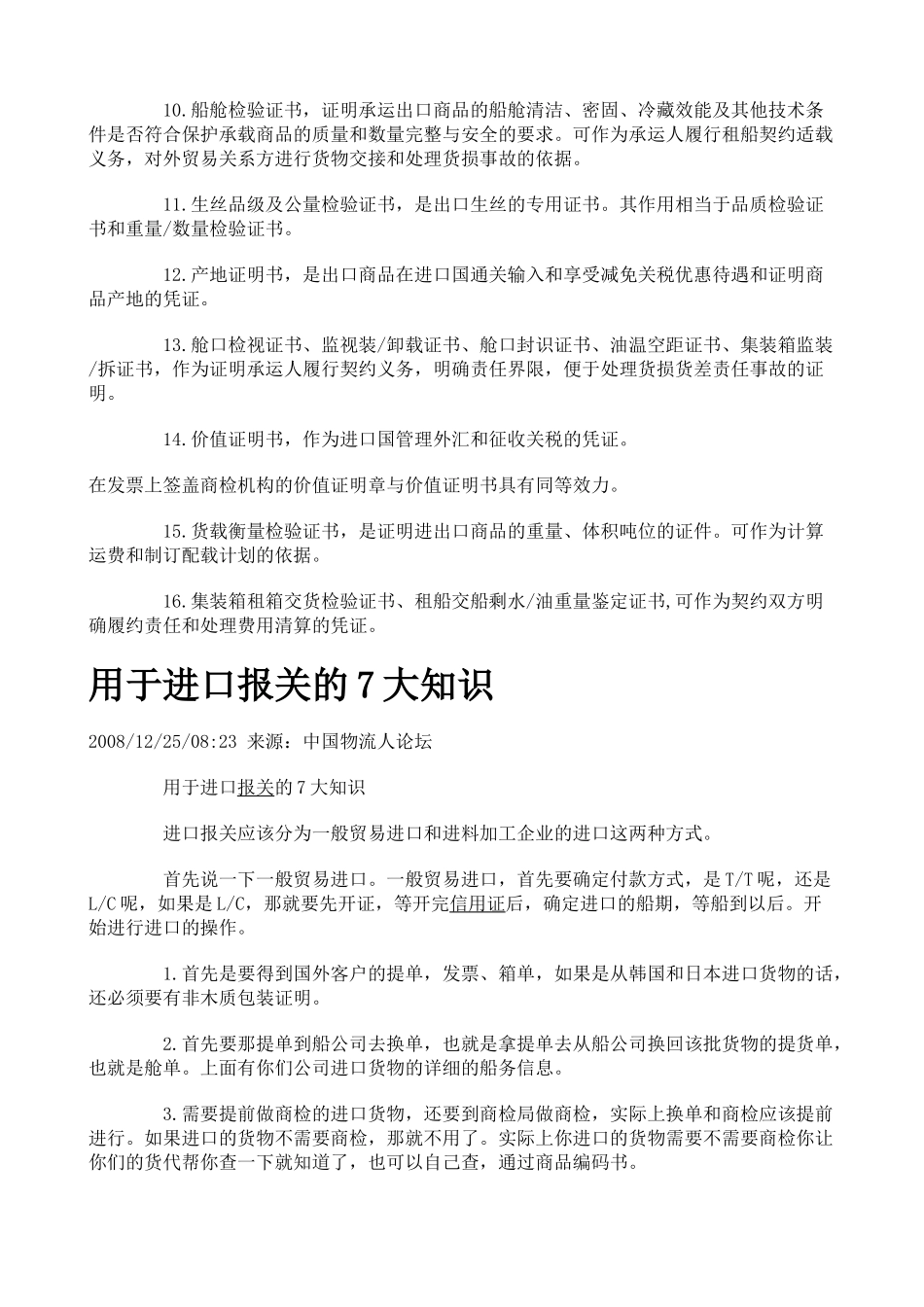 适用于学国际货代的知识人员_第3页