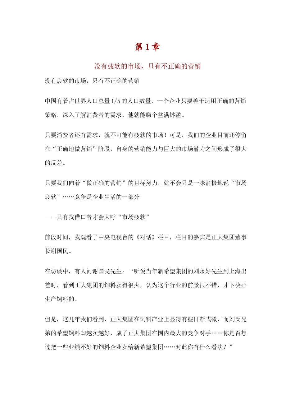 赢——解决企业与品牌的营销难题(doc 7页)_第1页
