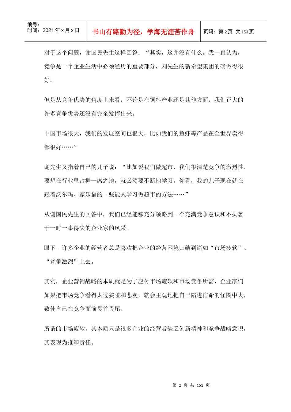 赢——解决企业与品牌的营销难题(doc 7页)_第2页