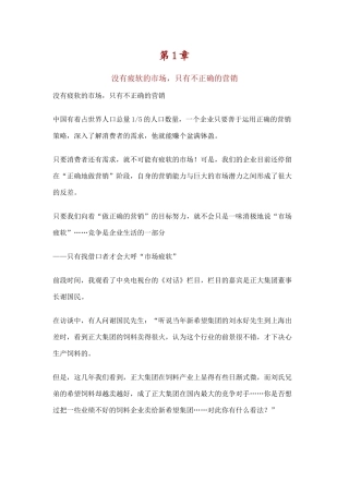 赢——解决企业与品牌的营销难题(doc 7页)
