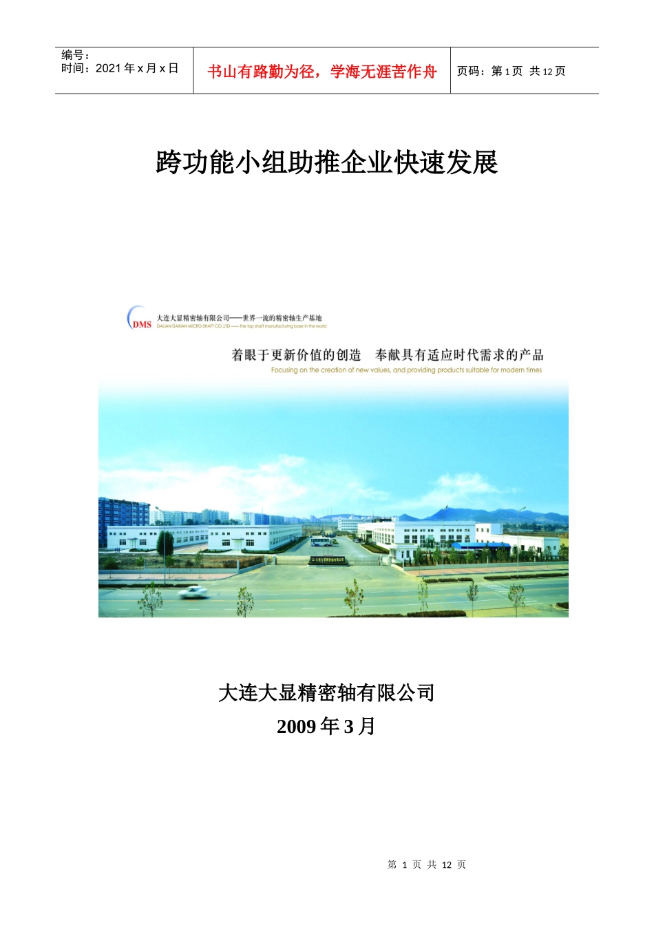 跨功能小组助推企业快速发展1_第1页