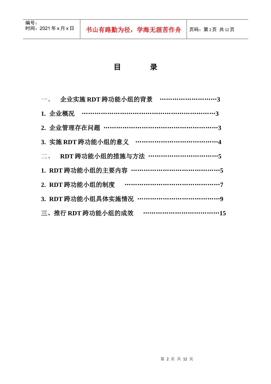 跨功能小组助推企业快速发展1_第2页