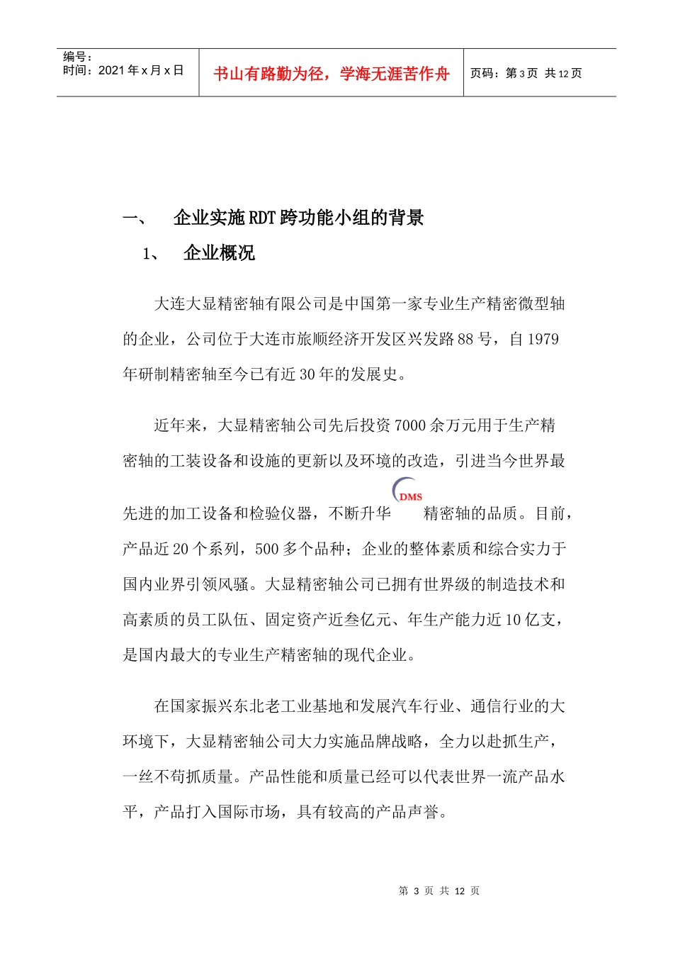 跨功能小组助推企业快速发展1_第3页