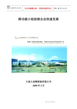 跨功能小组助推企业快速发展1