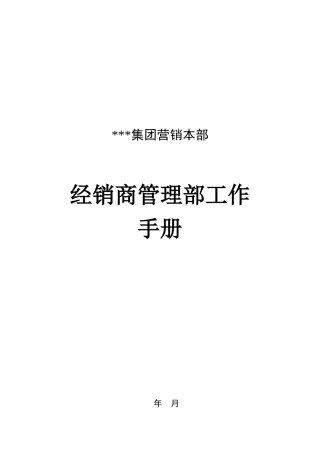 公司经销商管理的选择