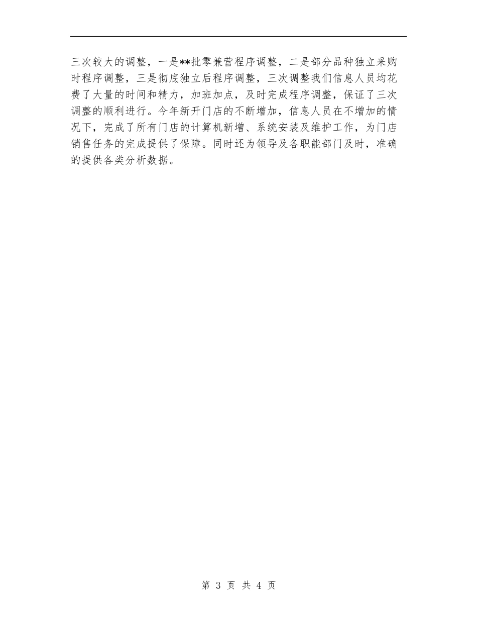 门诊药房药师转正工作总结2024_第3页