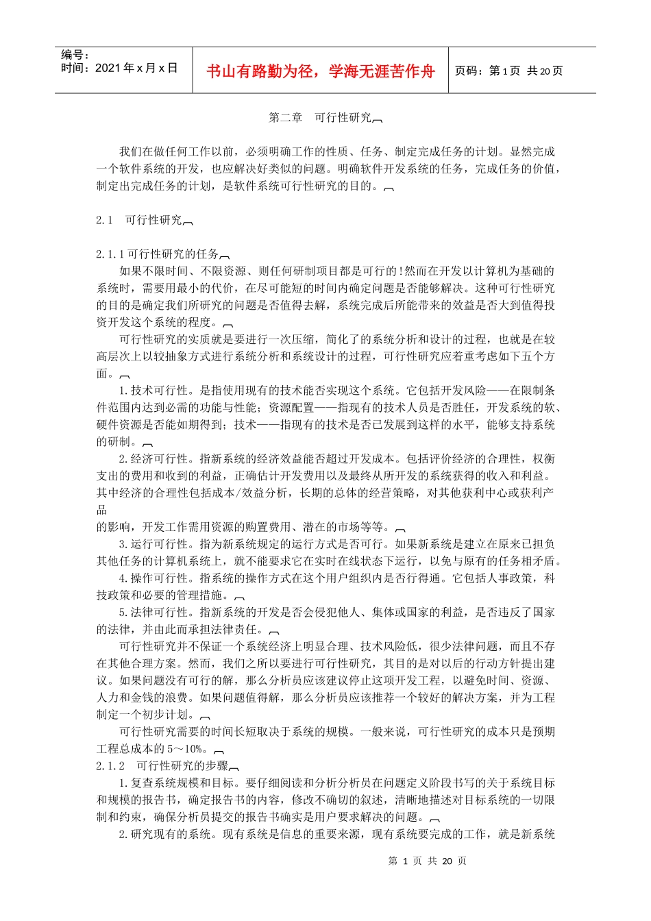 软件系统可行性研究_第1页