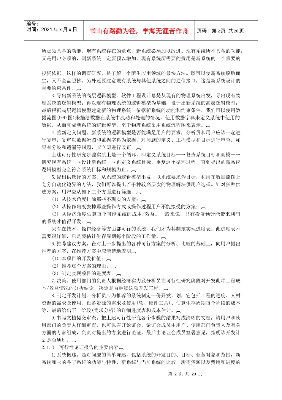 软件系统可行性研究_第2页