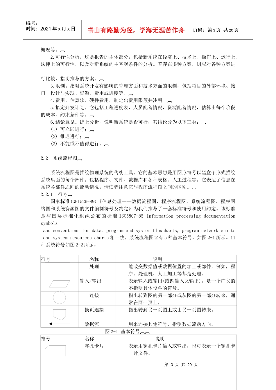 软件系统可行性研究_第3页