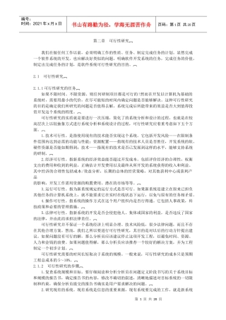 软件系统可行性研究