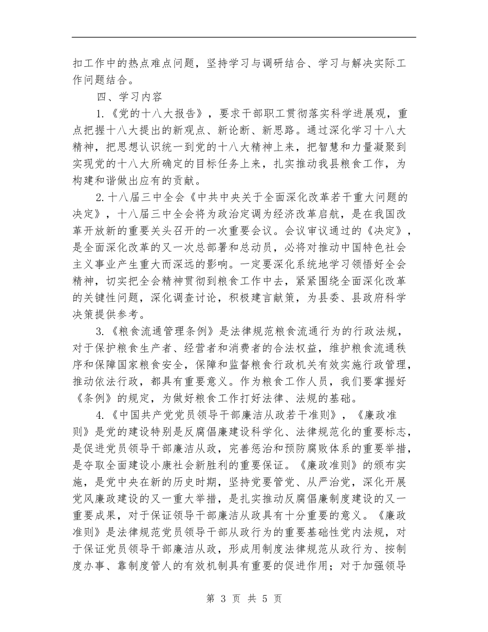 粮食局支部理论学习总结_第3页